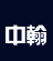 c_logo