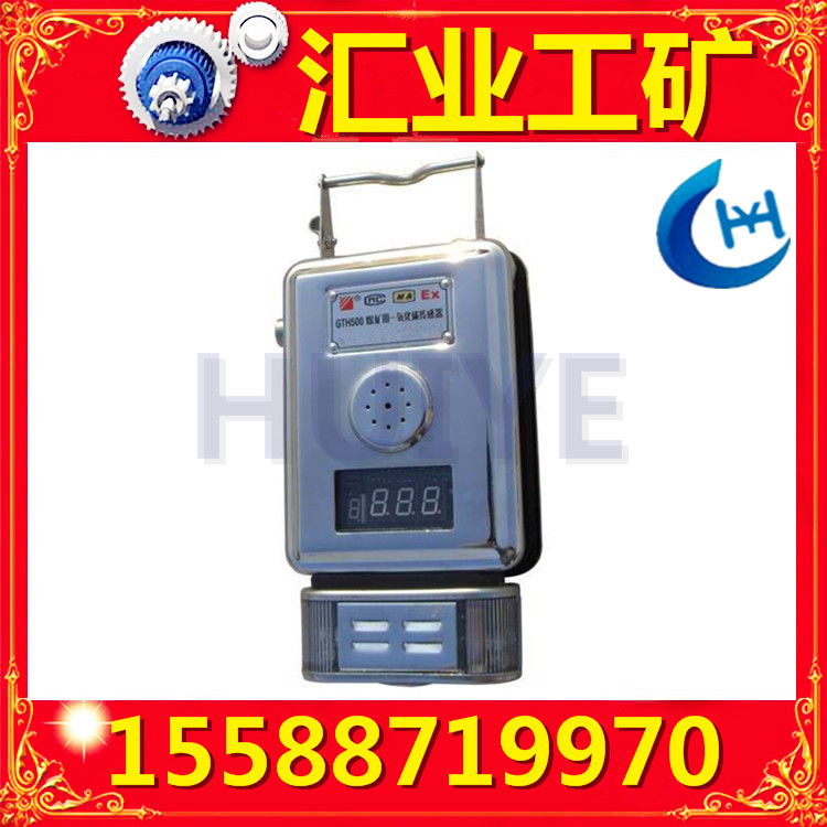 供应GTH1000煤矿用一氧化碳传感器 GTH500型一氧化碳传感器价格