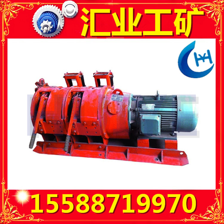 2JPD-15耙矿绞车 2JPD-30kw耙矿绞车 矿用耙矿绞车质优价廉绞车