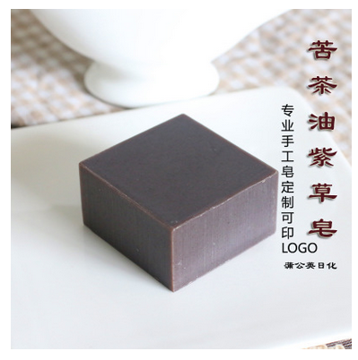 纯天然手工皂冷制皂茶油紫草洁面皂/痘痘印痕/美白收毛孔现货批发