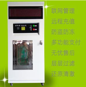 好科学-售水机-小区商用售水机 自动售水机厂家 社区直饮水站防盗防冻