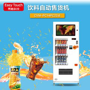 易触 自动售货机 无人售货机 投币饮料机 自助售货机 制动售卖机 无人售货店 厂家直销