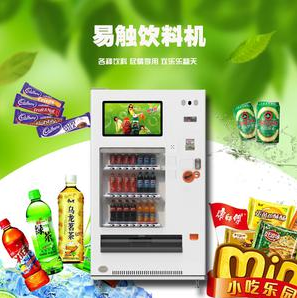 易触 饮料自动售货机 自动贩卖机 无人售货机 自动售货机 无人售货店 售货机厂家 自动售货机价格 厂家直销 1--