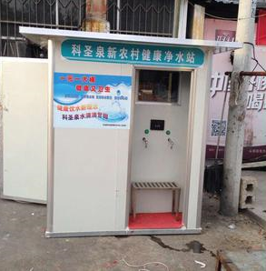 科圣泉净化设备 售水机 校园净水器饮水台 健康净水站6