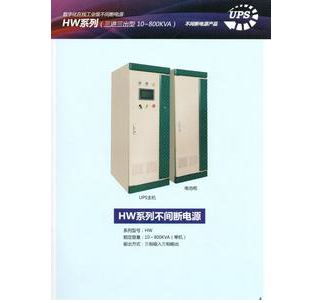 创统HW-200KVAUPS,不间断电源