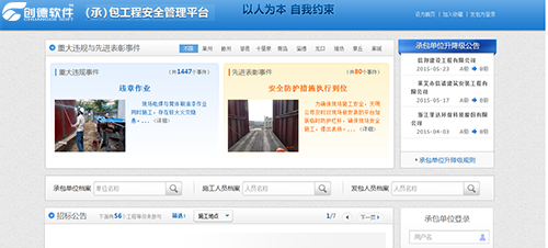 承包商诚信管理平台