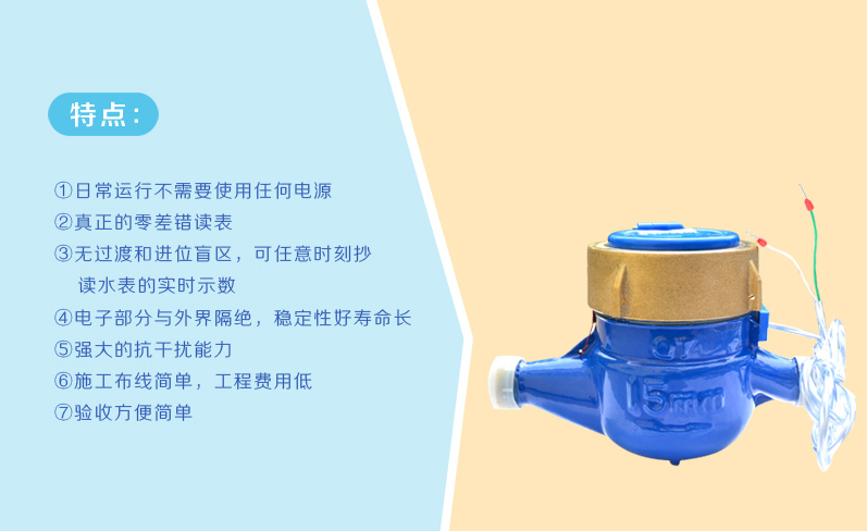 零差错无源直读远传水表