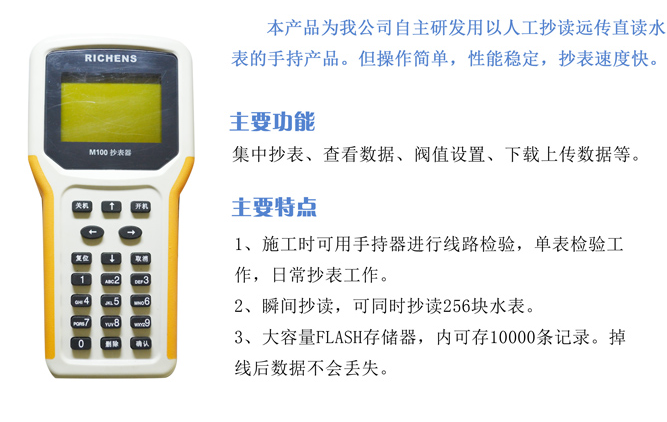 M100手持抄表器