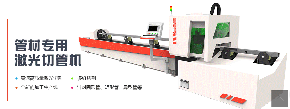 管材专用激光切割机