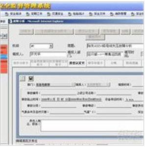 发电厂安全监督管理系统
