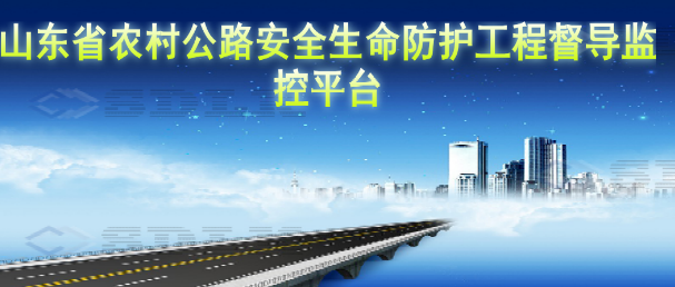 农村公路安全生命防护工程