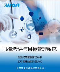 质量考评与目标管理系统