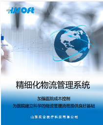 精细化物流管理系统