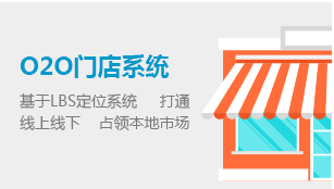 020门店系统