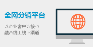 全网分销平台
