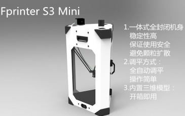 乐创Fprinter S3 Mini