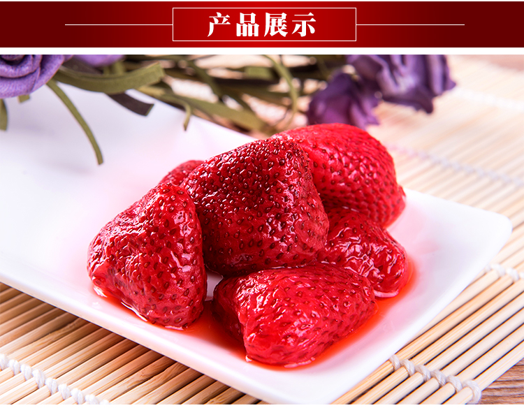 整冻草莓