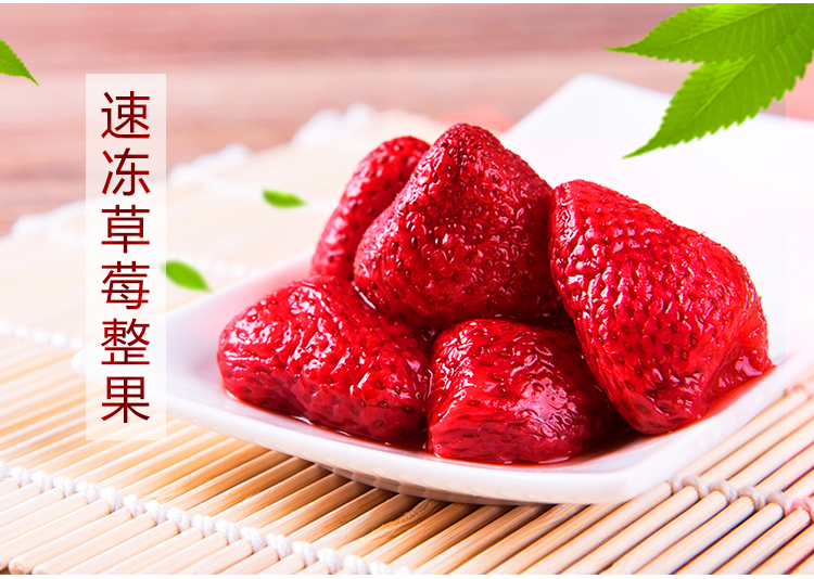 速冻草莓