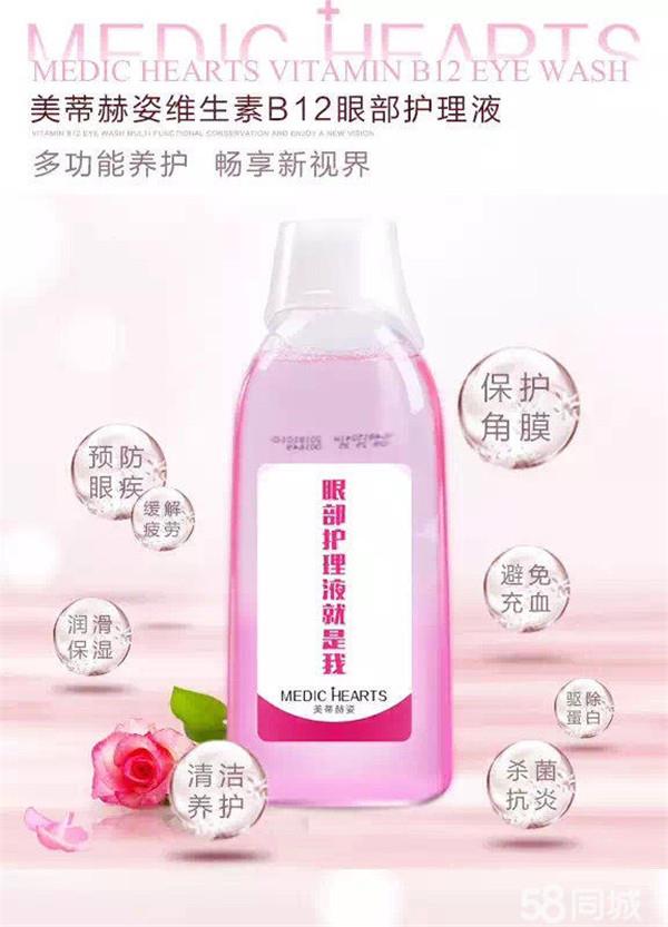 美蒂赫姿维生素B12眼部护理液