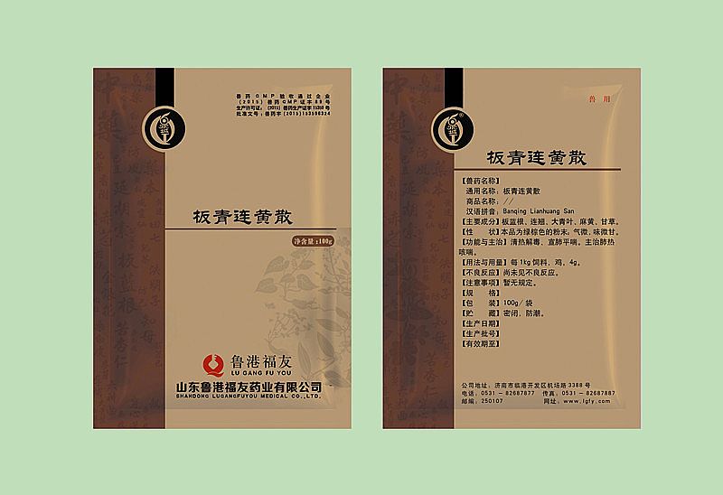 板青连黄散
