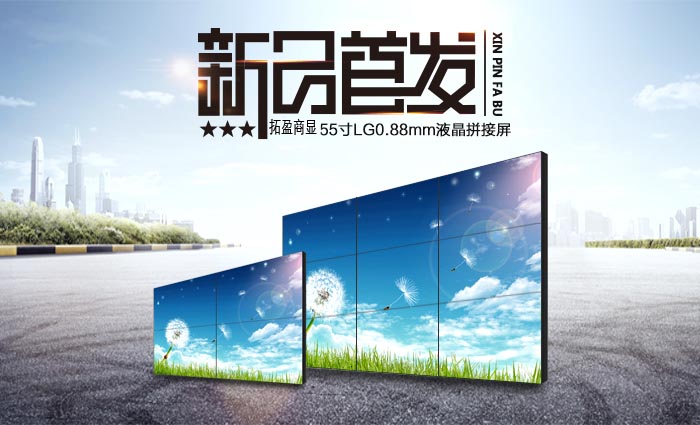 肥城液晶拼接屏，TYSX，拼接屏电视墙，DID三星HDMI高清拼接屏