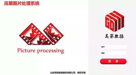 高第图片处理系统