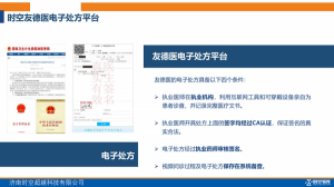 时空友德医电子处方平台