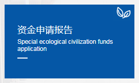 资金申请报告