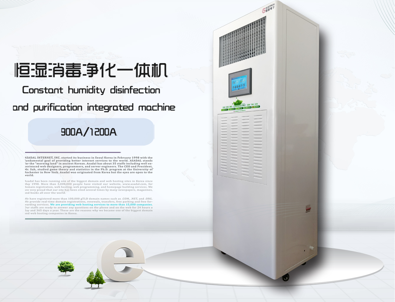 恒湿净化消毒一体机