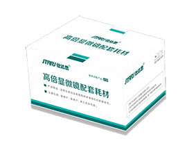 高倍显微镜配套耗材