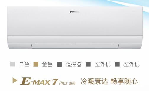 E-MAX 7系列
