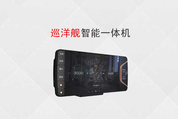 出租车专用智能车载终端