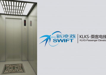 KLKS“新凌燕”乘客电梯