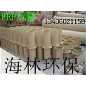 供应 山东海林 环保FRP风管