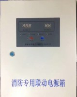 消防联动电源箱