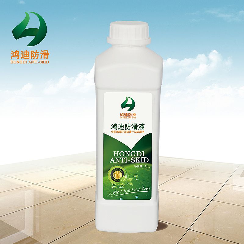 大理石防滑液